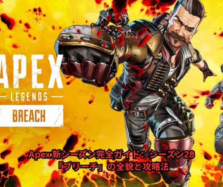 Apex-新シーズン完全